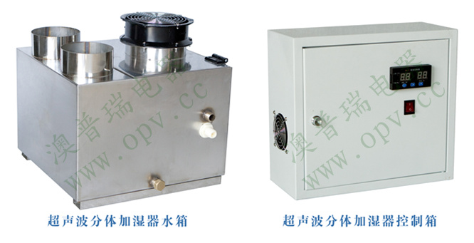 XHF-812C分体式超声波加湿器